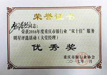 2016年双十佳（张浩然）.jpg